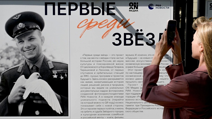В центре Москвы начала работу фотовыставка "Первые среди звезд"
